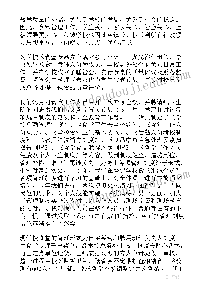 最新食品检查工作报告(精选10篇)