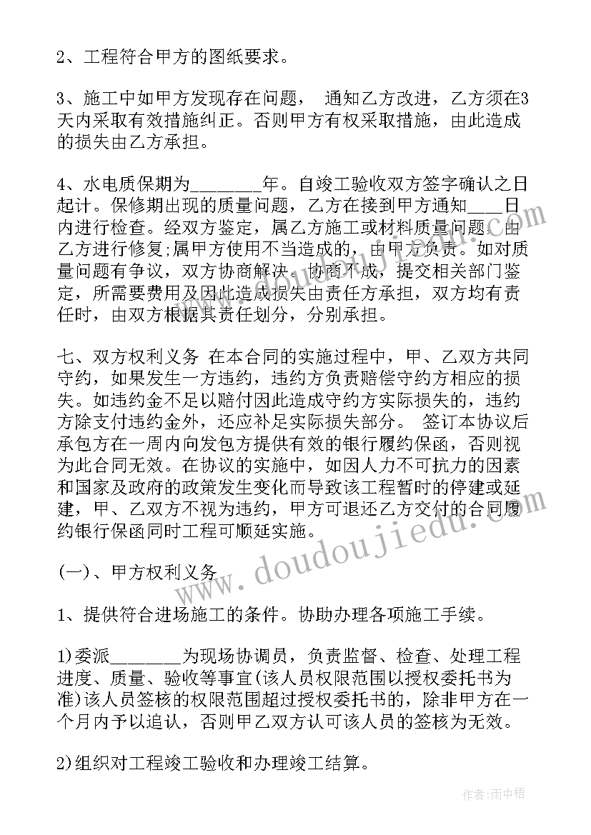 最新零星工程装修合同 工程装修合同(模板5篇)