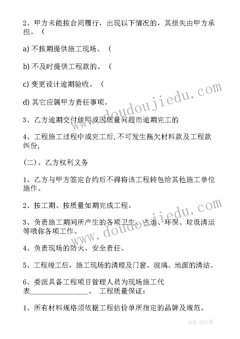 最新零星工程装修合同 工程装修合同(模板5篇)