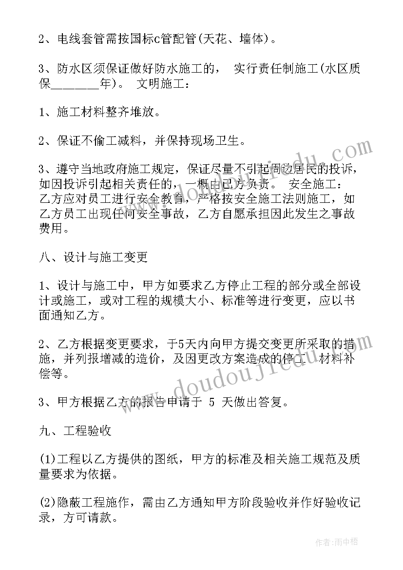 最新零星工程装修合同 工程装修合同(模板5篇)