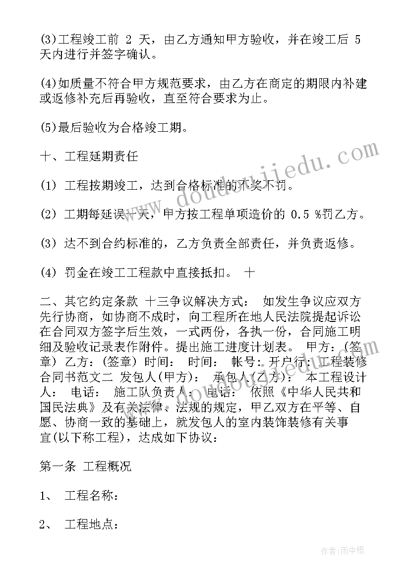 最新零星工程装修合同 工程装修合同(模板5篇)