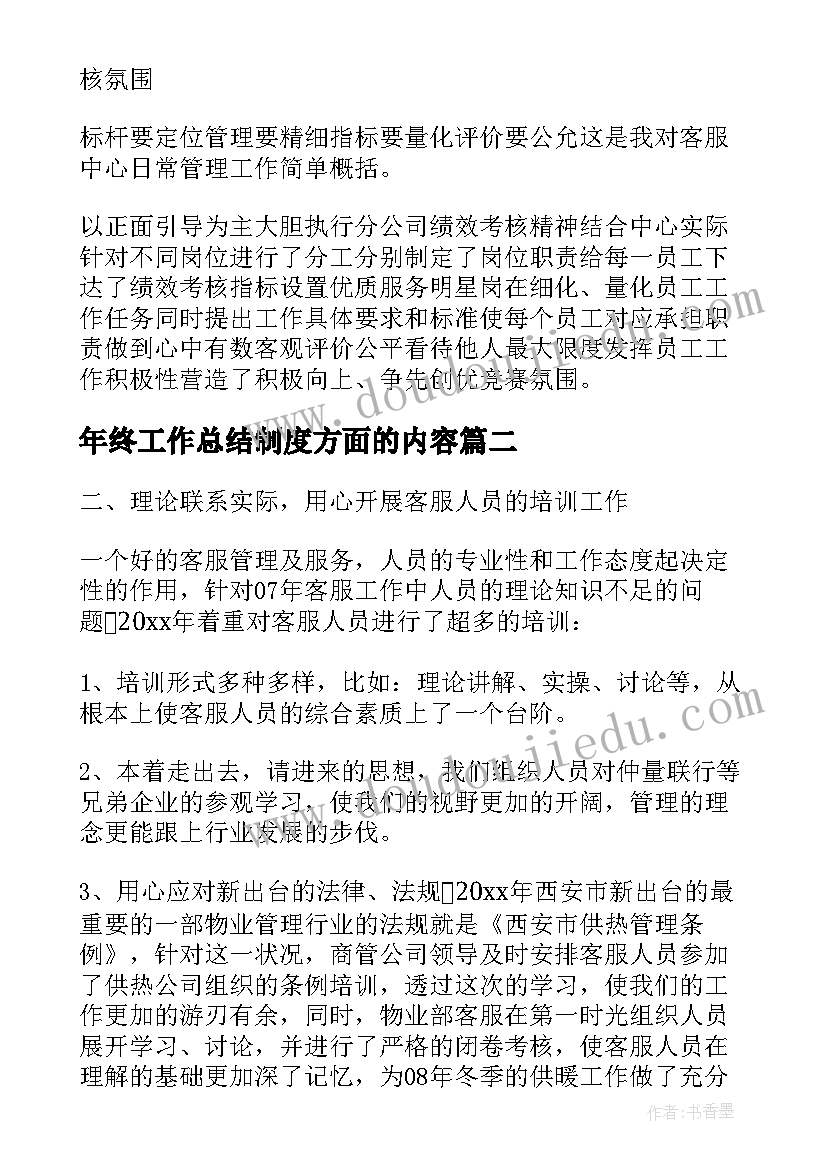 2023年年终工作总结制度方面的内容 个人工作总结方面电话客服年终工作总结(大全5篇)