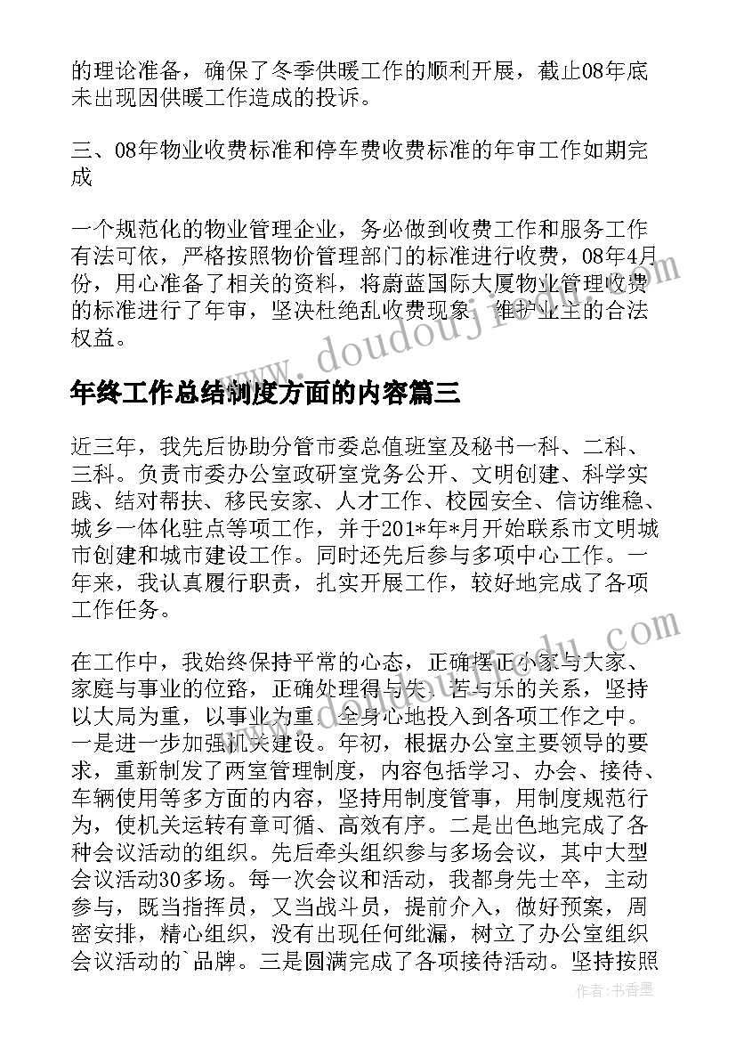 2023年年终工作总结制度方面的内容 个人工作总结方面电话客服年终工作总结(大全5篇)