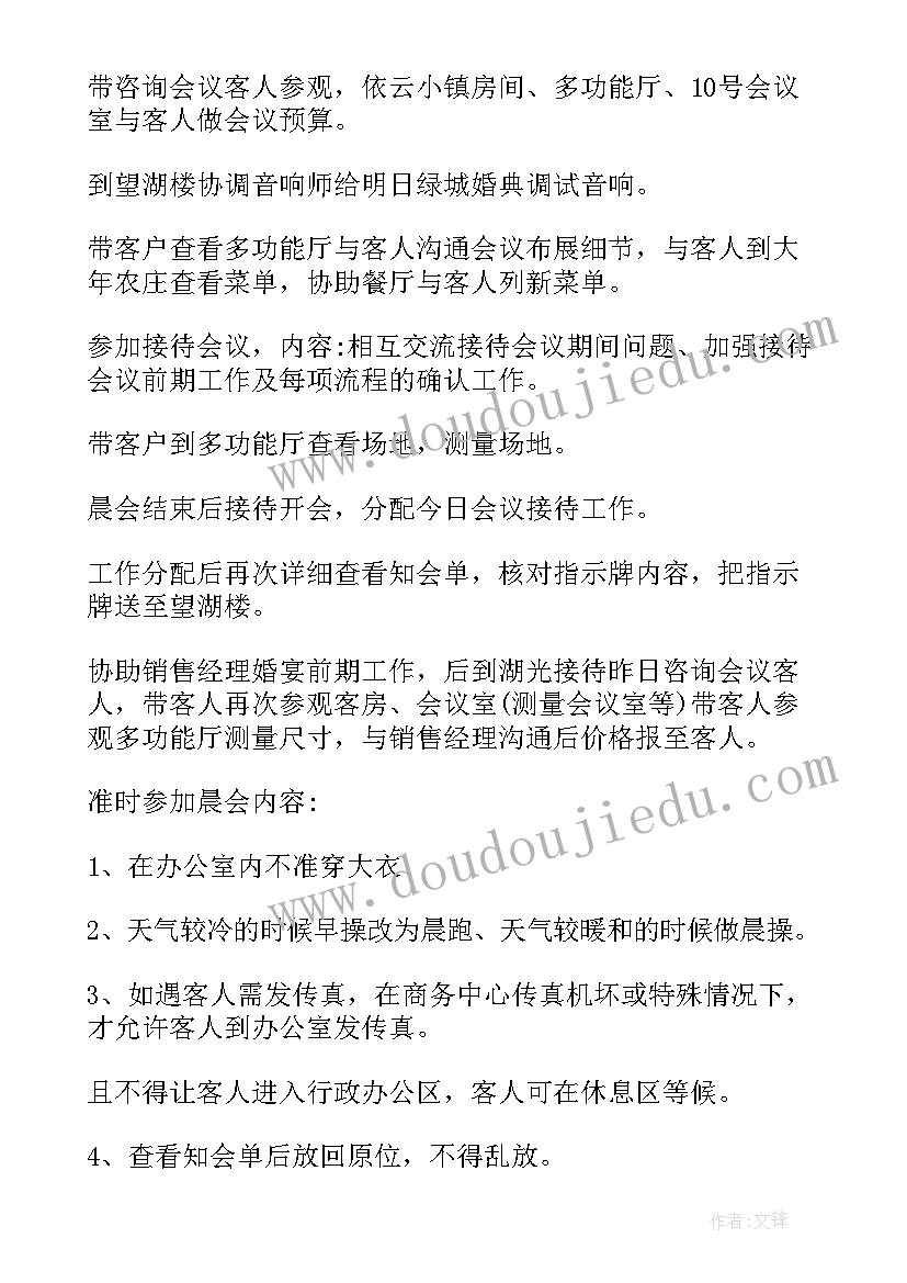 最新下周创建工作计划 下周工作计划(模板5篇)