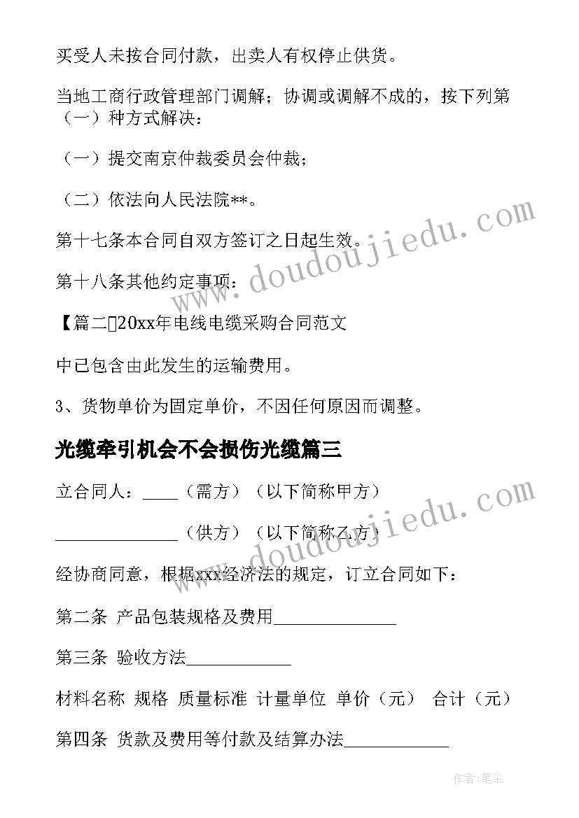 2023年光缆牵引机会不会损伤光缆 光纤购销合同(优质9篇)