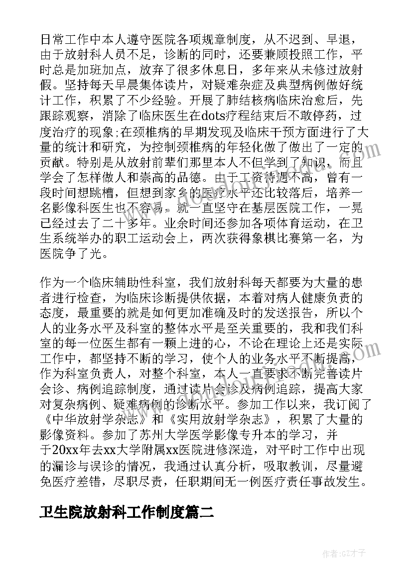 2023年卫生院放射科工作制度 放射科工作总结(优质9篇)