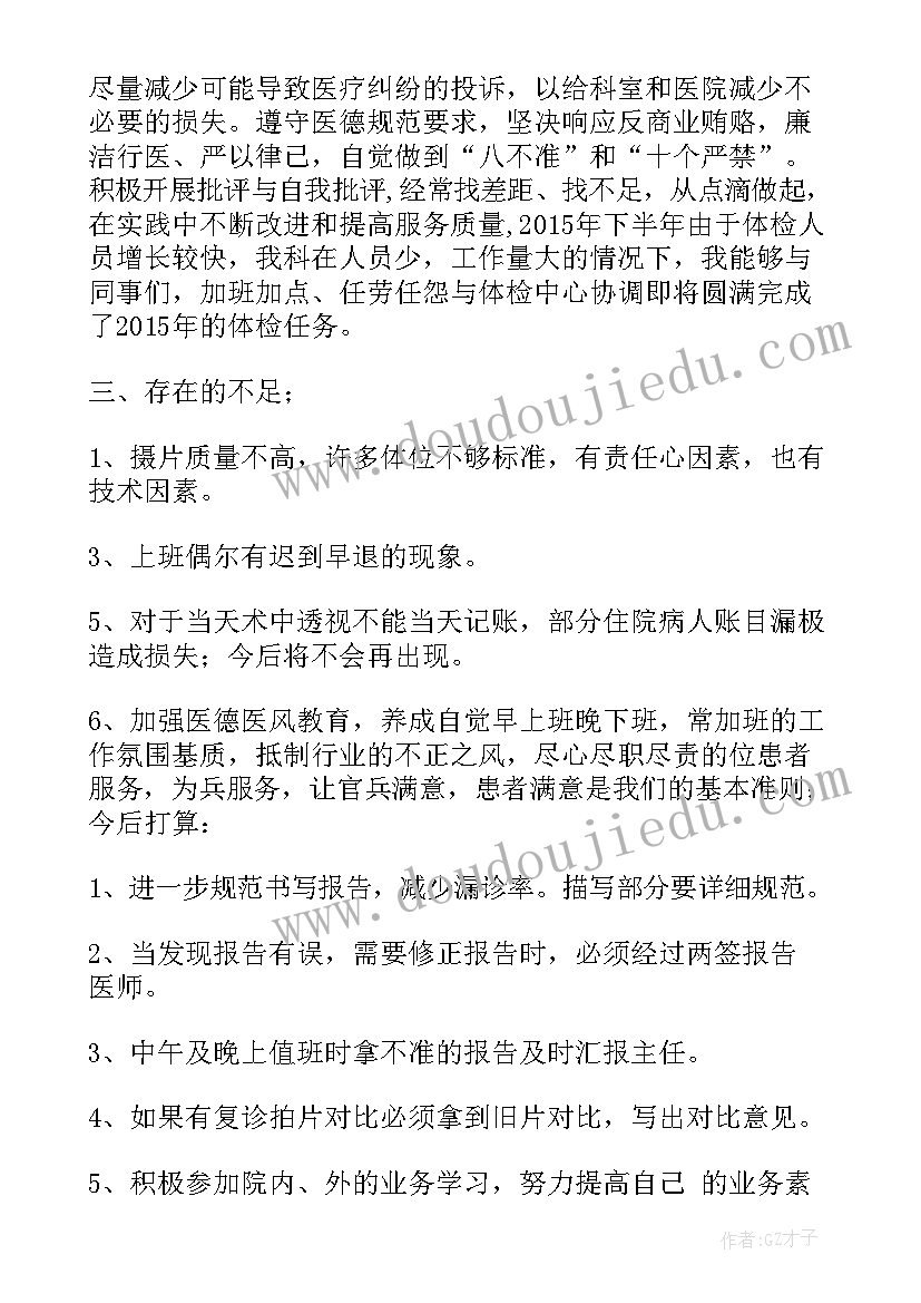 2023年卫生院放射科工作制度 放射科工作总结(优质9篇)