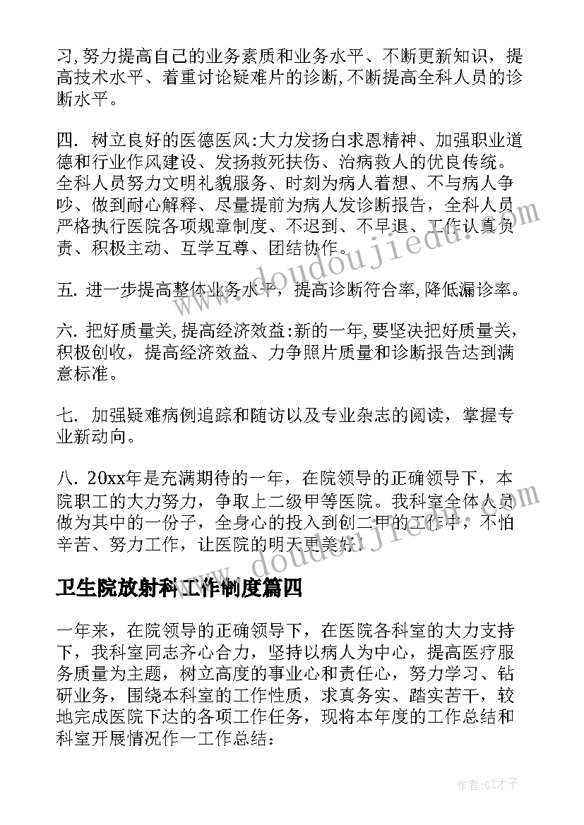 2023年卫生院放射科工作制度 放射科工作总结(优质9篇)