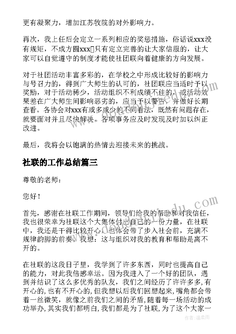 最新社联的工作总结(汇总7篇)