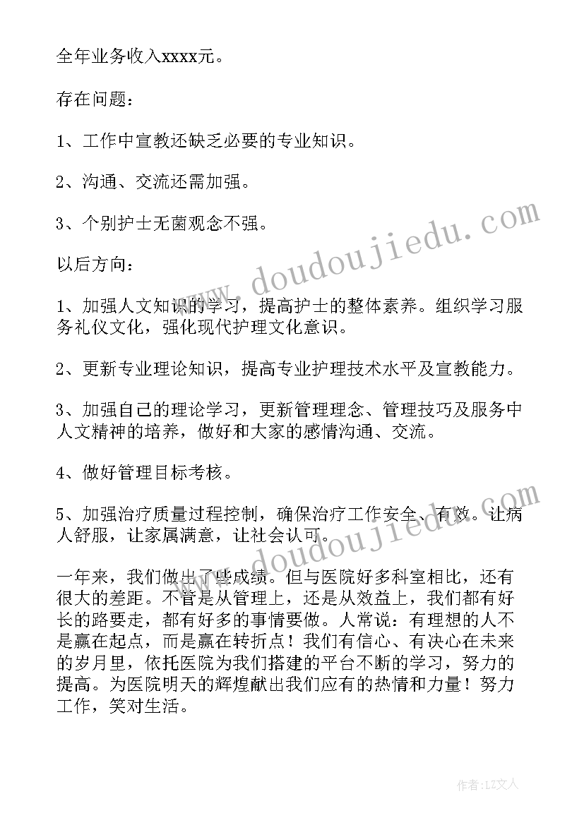 2023年妇产科护理存在问题及整改措施 妇产科护士年终工作总结(通用7篇)