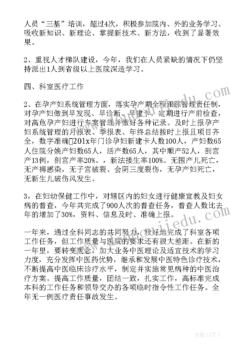 2023年妇产科护理存在问题及整改措施 妇产科护士年终工作总结(通用7篇)