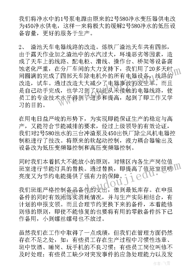 最新空调运行工作总结 运行工作总结(模板9篇)