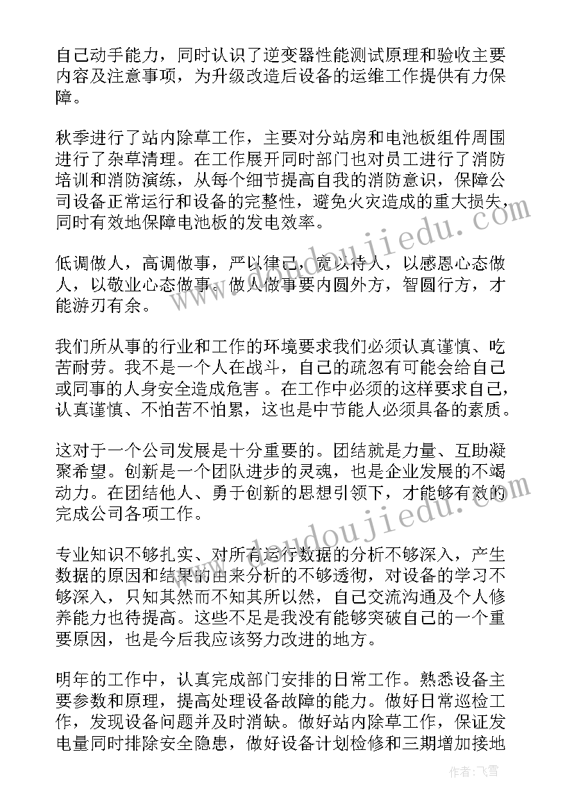 最新空调运行工作总结 运行工作总结(模板9篇)