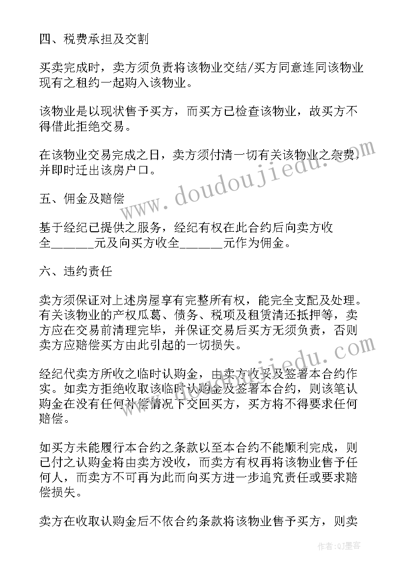 最新福彩机器出售合同(通用7篇)