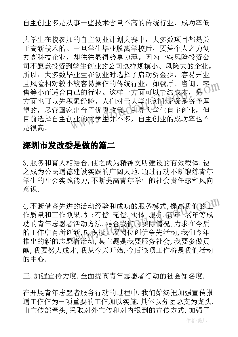 最新深圳市发改委是做的 深圳创业工作总结实用(汇总5篇)