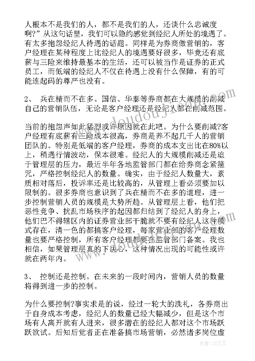 最新证券公司客户经理简历(大全10篇)