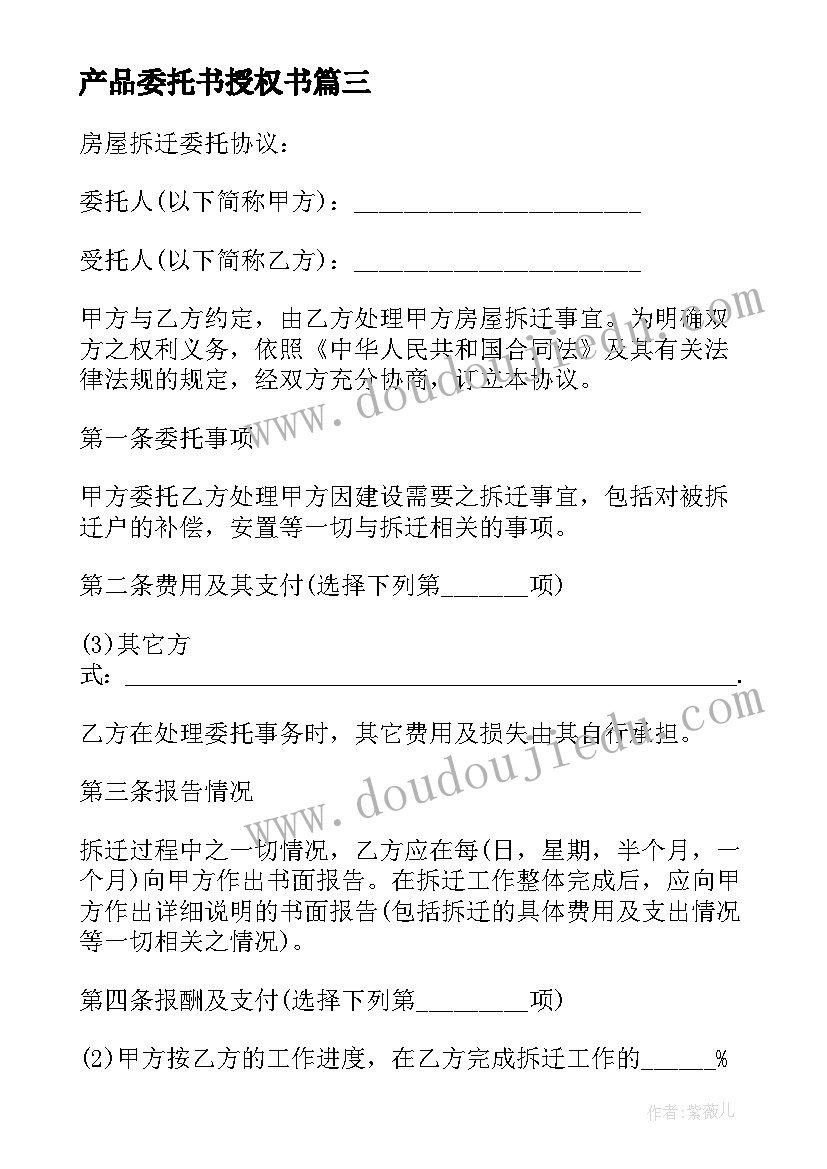 最新产品委托书授权书(汇总6篇)