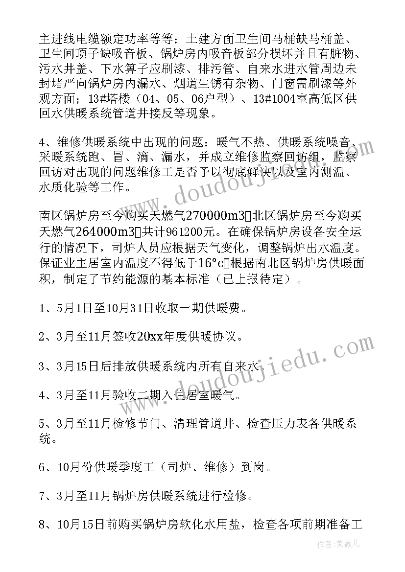 暖气维修简报 供暖公司个人工作总结(实用8篇)