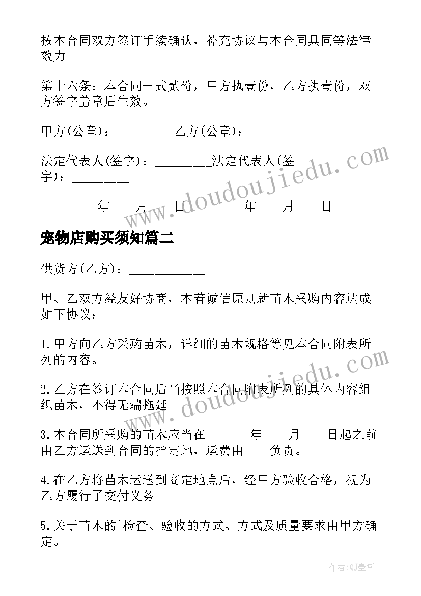 最新宠物店购买须知 阀门购销合同(优质9篇)