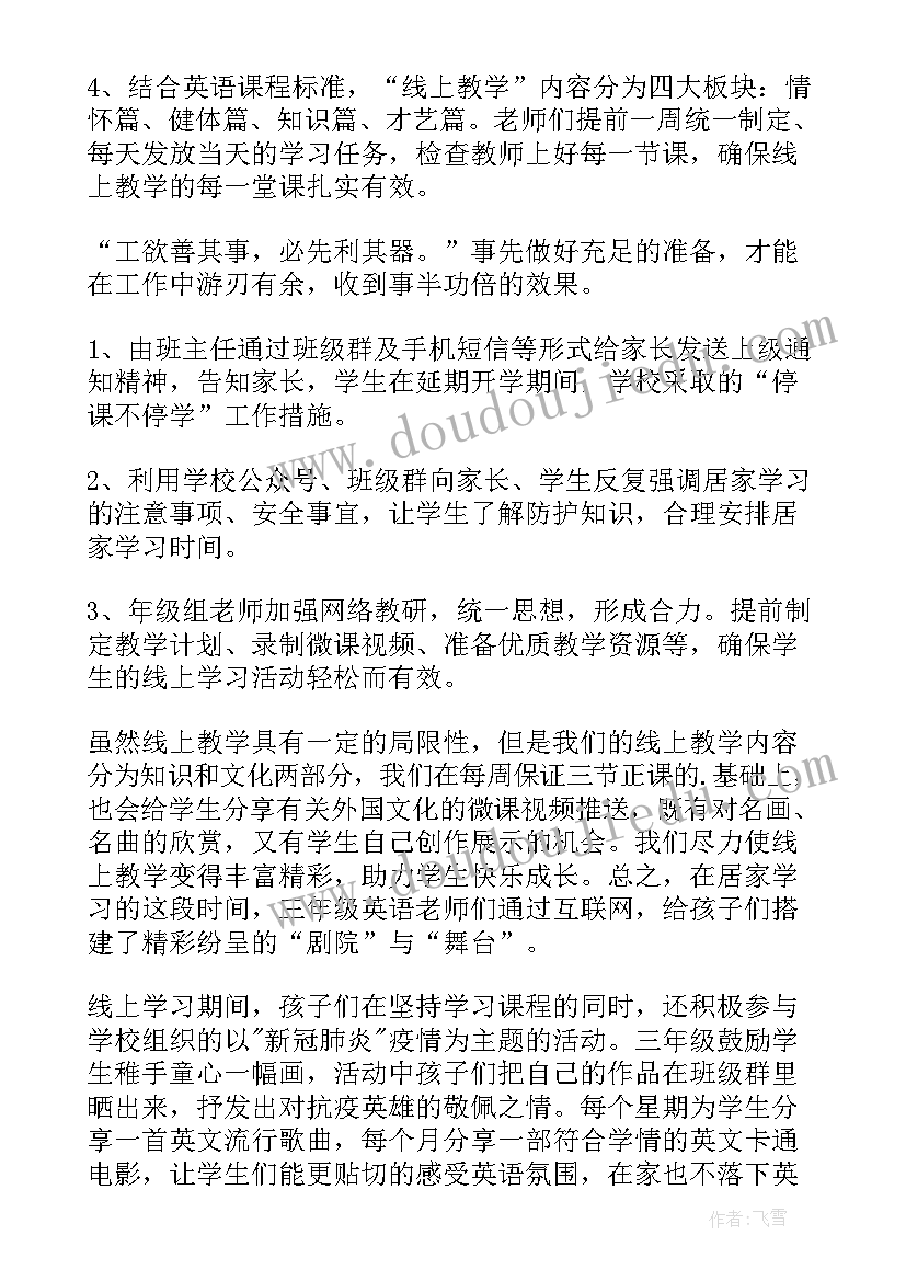 线上教学工作情况汇报(汇总6篇)