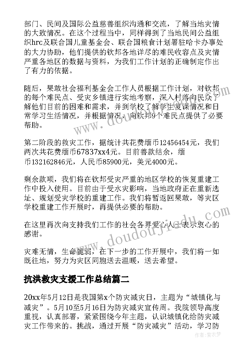 2023年抗洪救灾支援工作总结 应急救灾的工作总结(大全6篇)