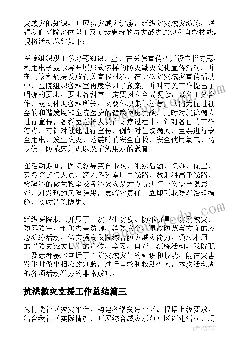 2023年抗洪救灾支援工作总结 应急救灾的工作总结(大全6篇)