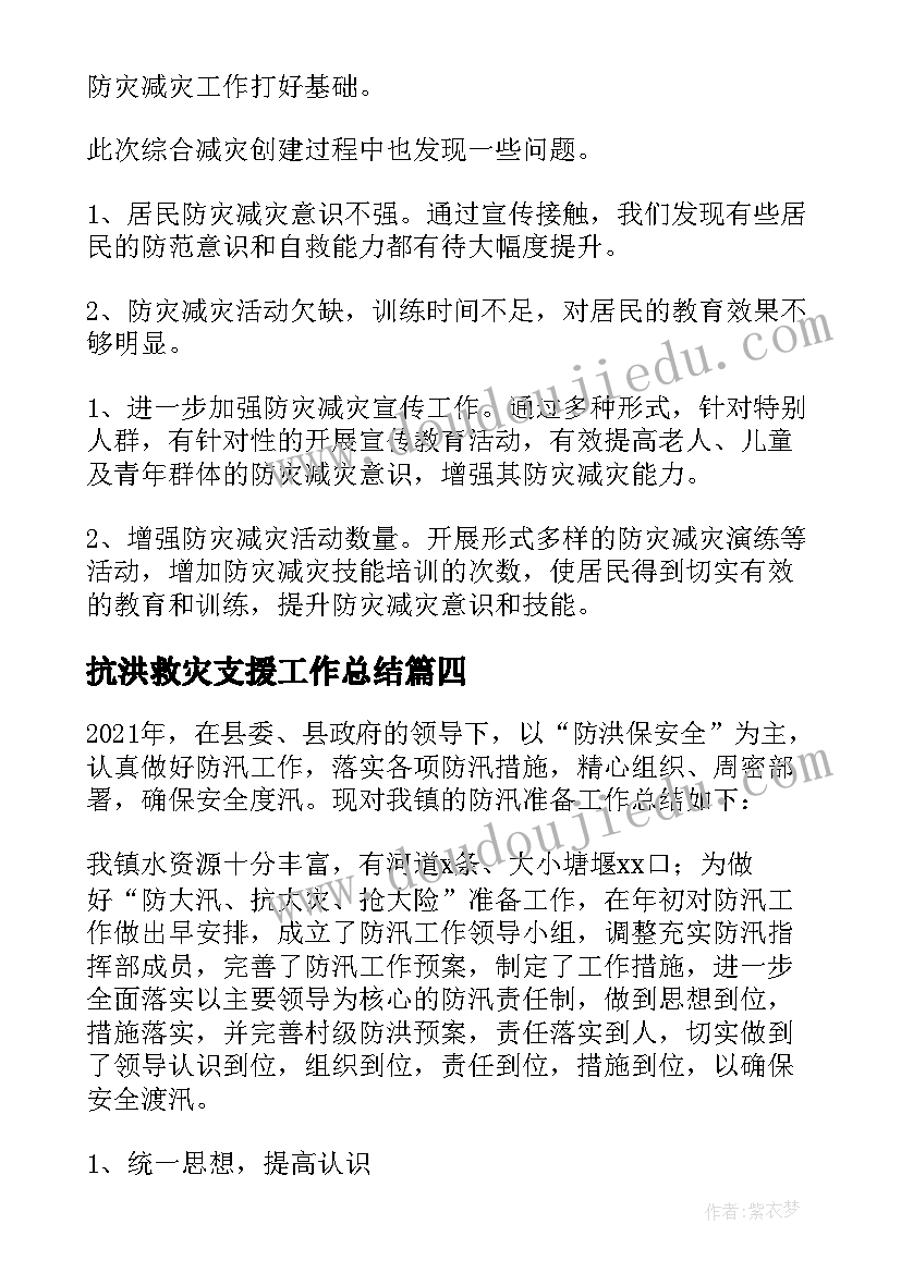 2023年抗洪救灾支援工作总结 应急救灾的工作总结(大全6篇)