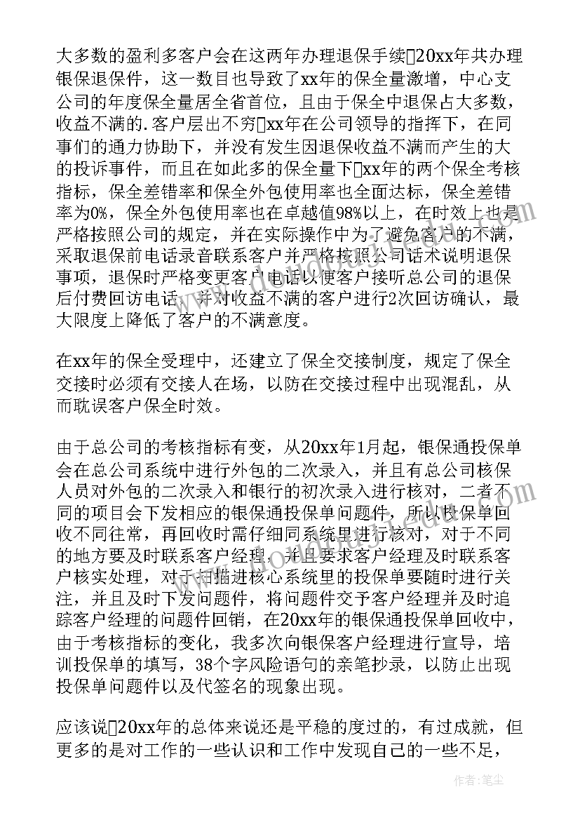 2023年保险公司综合内勤岗工作计划 保险公司内勤的工作总结(实用6篇)