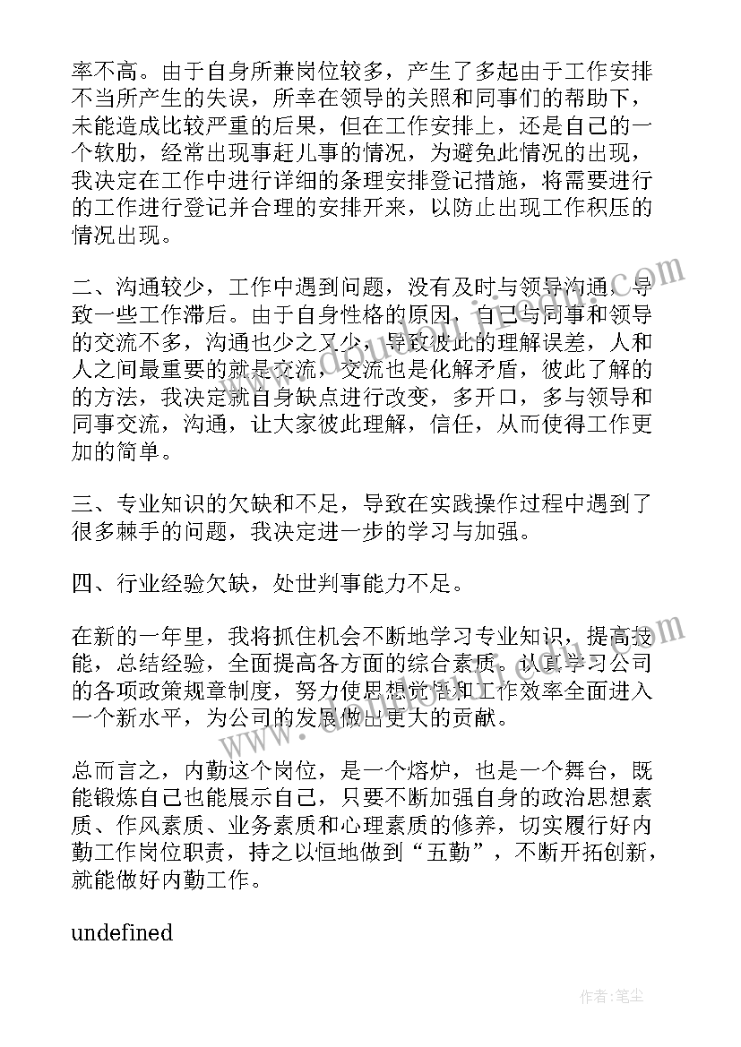 2023年保险公司综合内勤岗工作计划 保险公司内勤的工作总结(实用6篇)