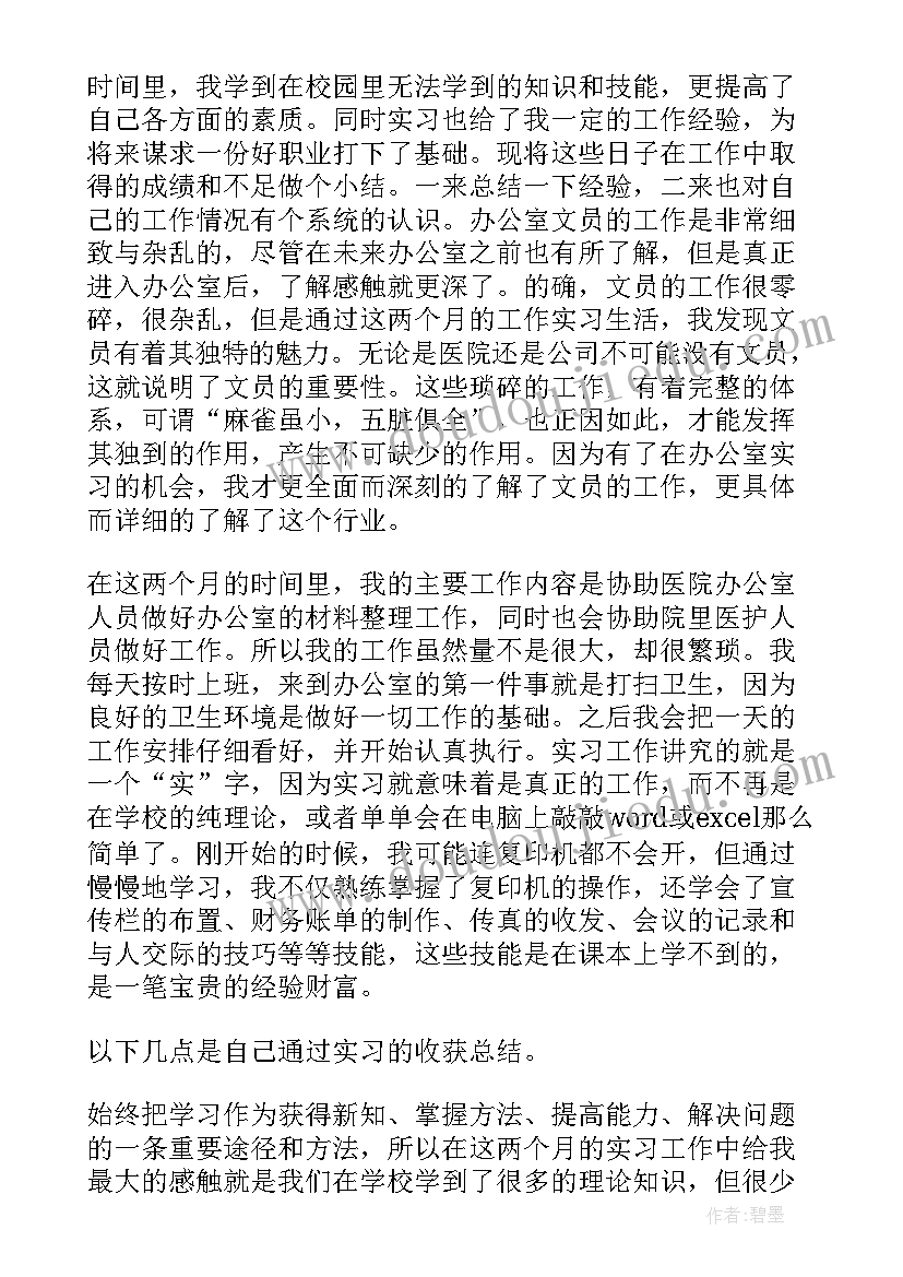 最新膳食值班工作总结 膳食科工作总结(优质5篇)