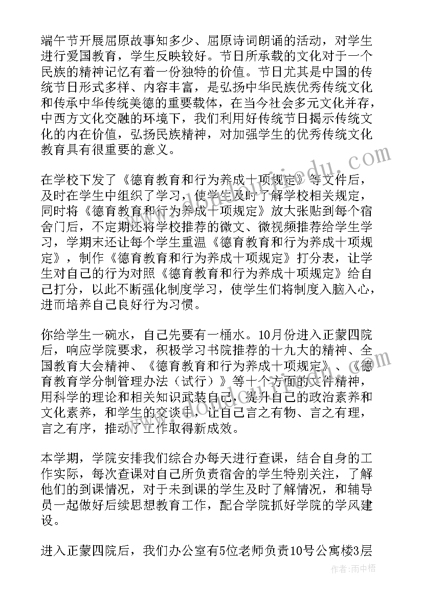 情感导师的工作总结(精选8篇)