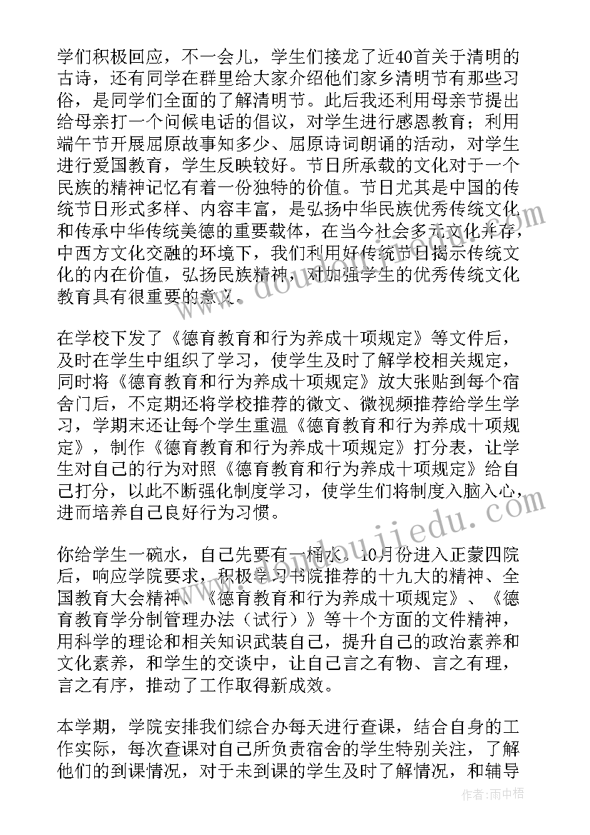 情感导师的工作总结(精选8篇)