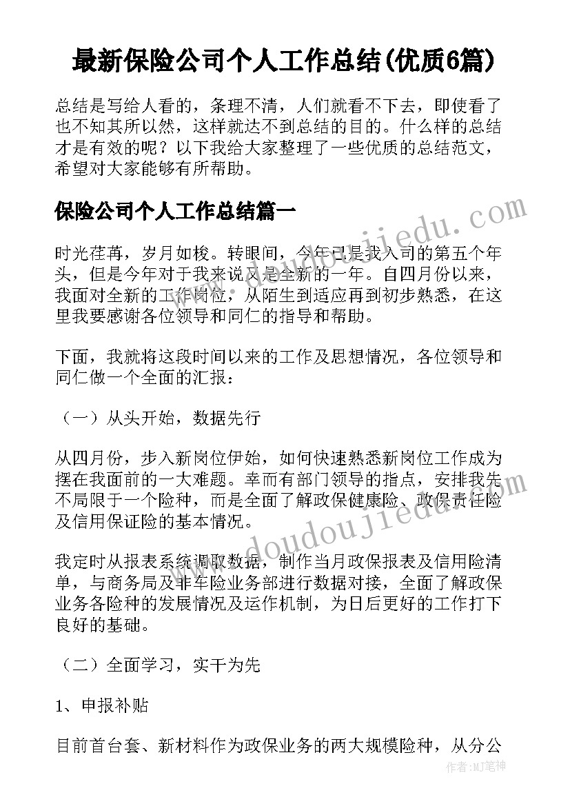 2023年高二个人总结(汇总5篇)