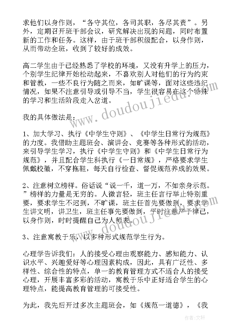 高二班主任工作小结 高二班主任工作总结(实用6篇)