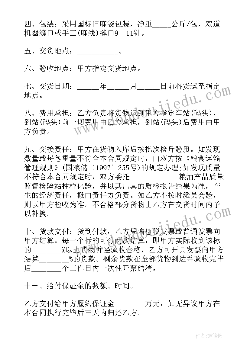 螺杆泵求购 采购销售合同(汇总7篇)