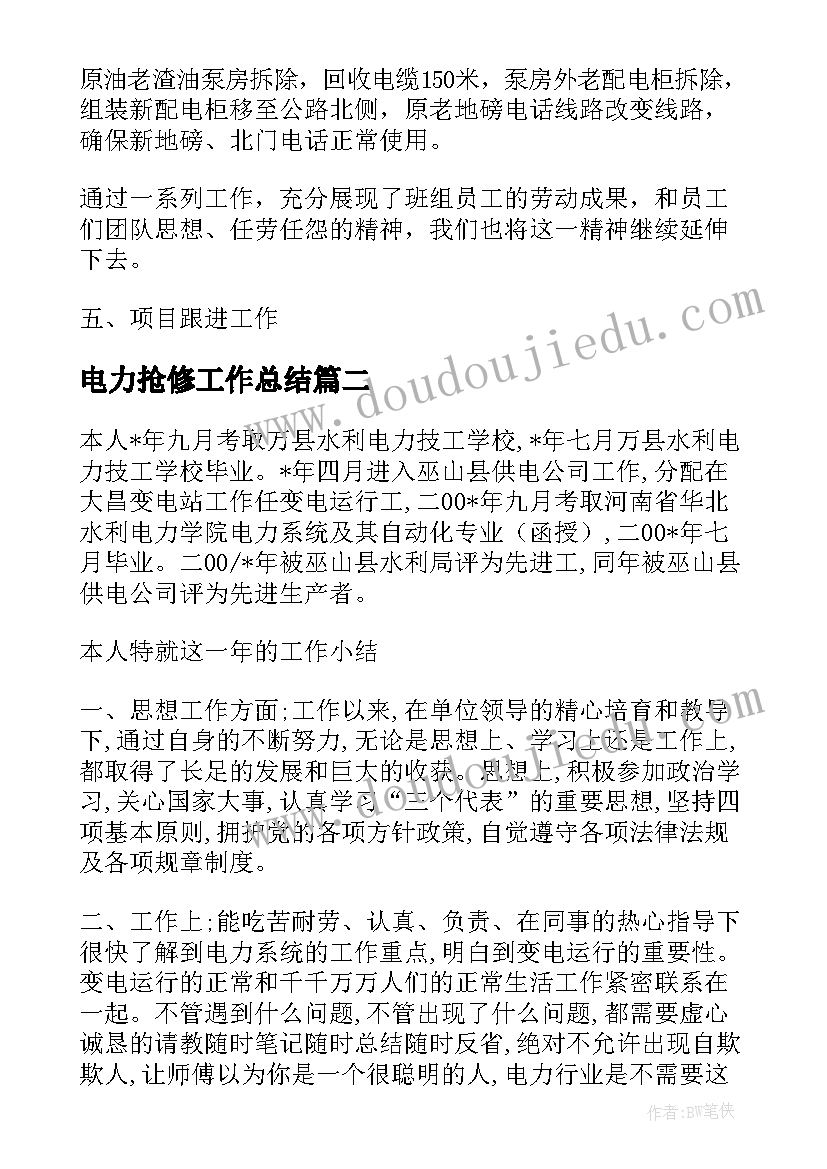 最新电力抢修工作总结(实用5篇)