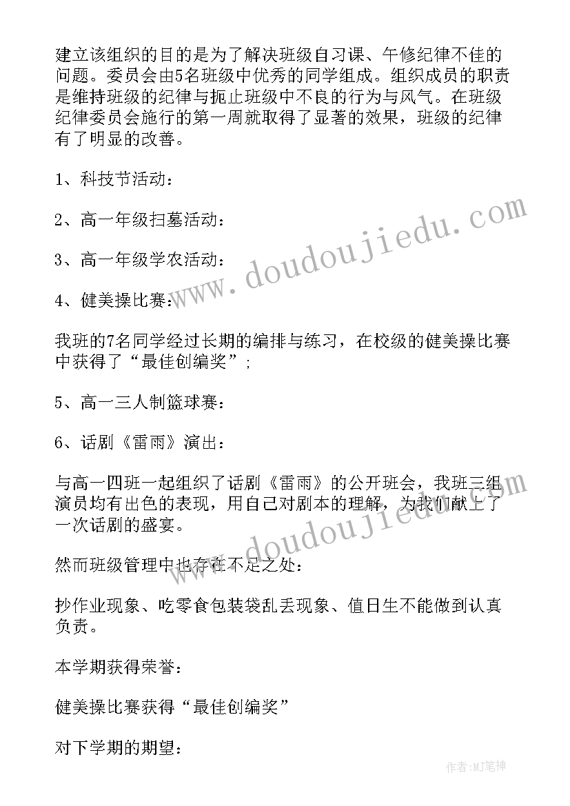 最新班长班级工作总结格式(模板5篇)