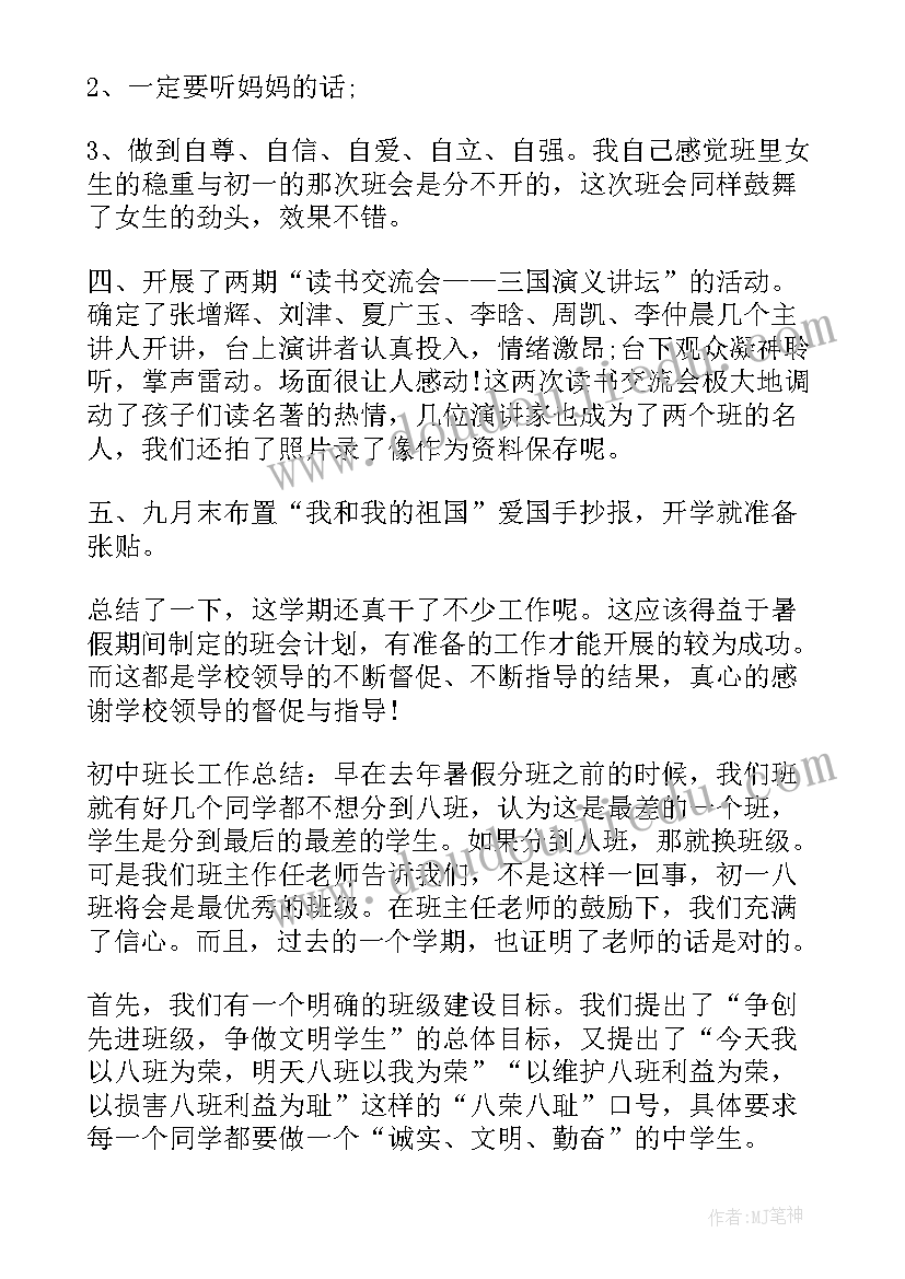 最新班长班级工作总结格式(模板5篇)