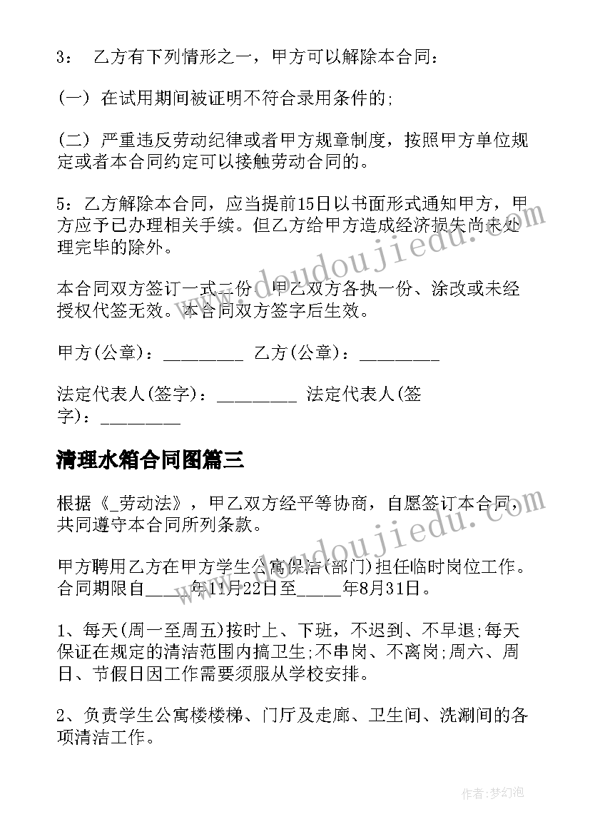 清理水箱合同图(通用5篇)