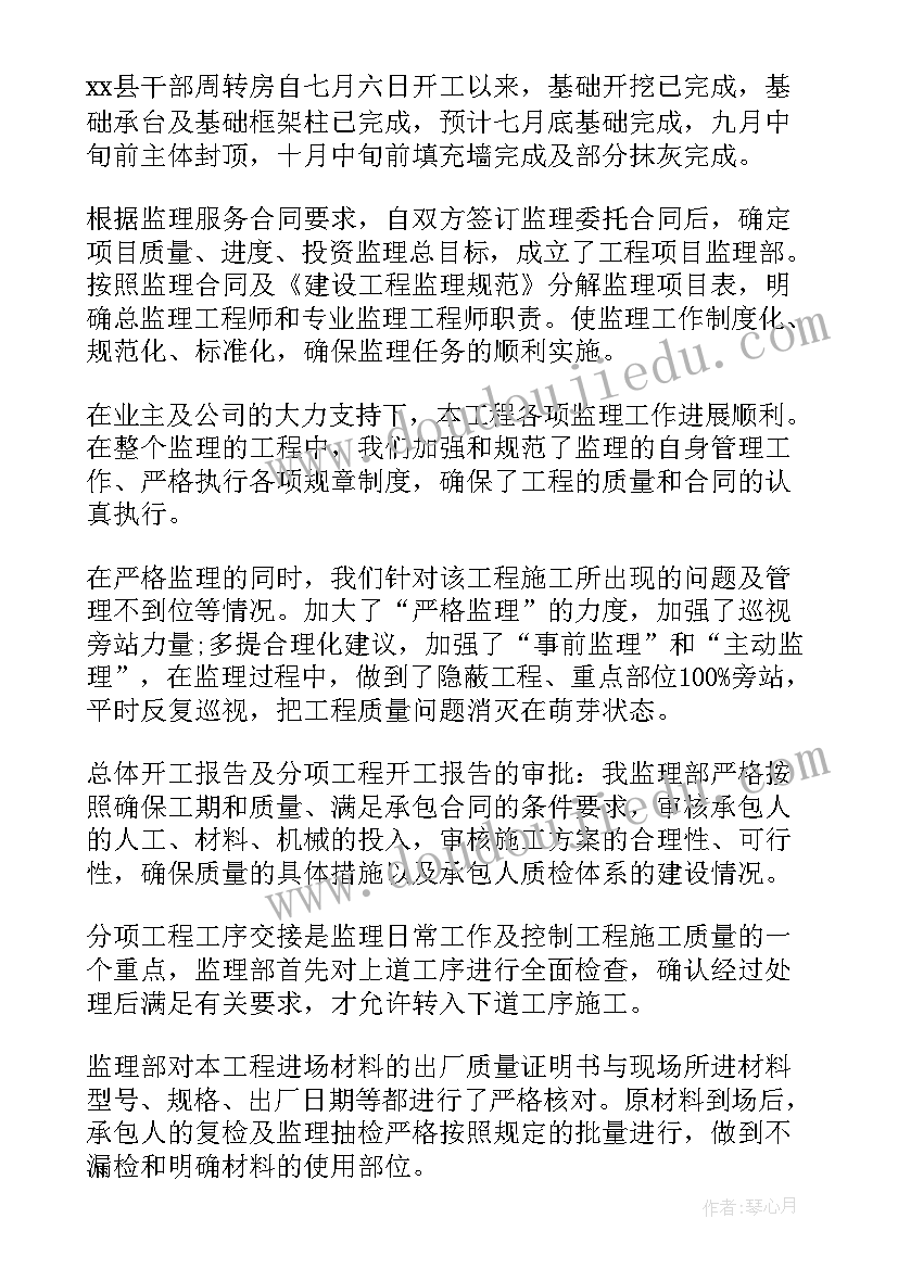 公路工程监理工作总结报告主要内容 工程监理工作总结(汇总10篇)