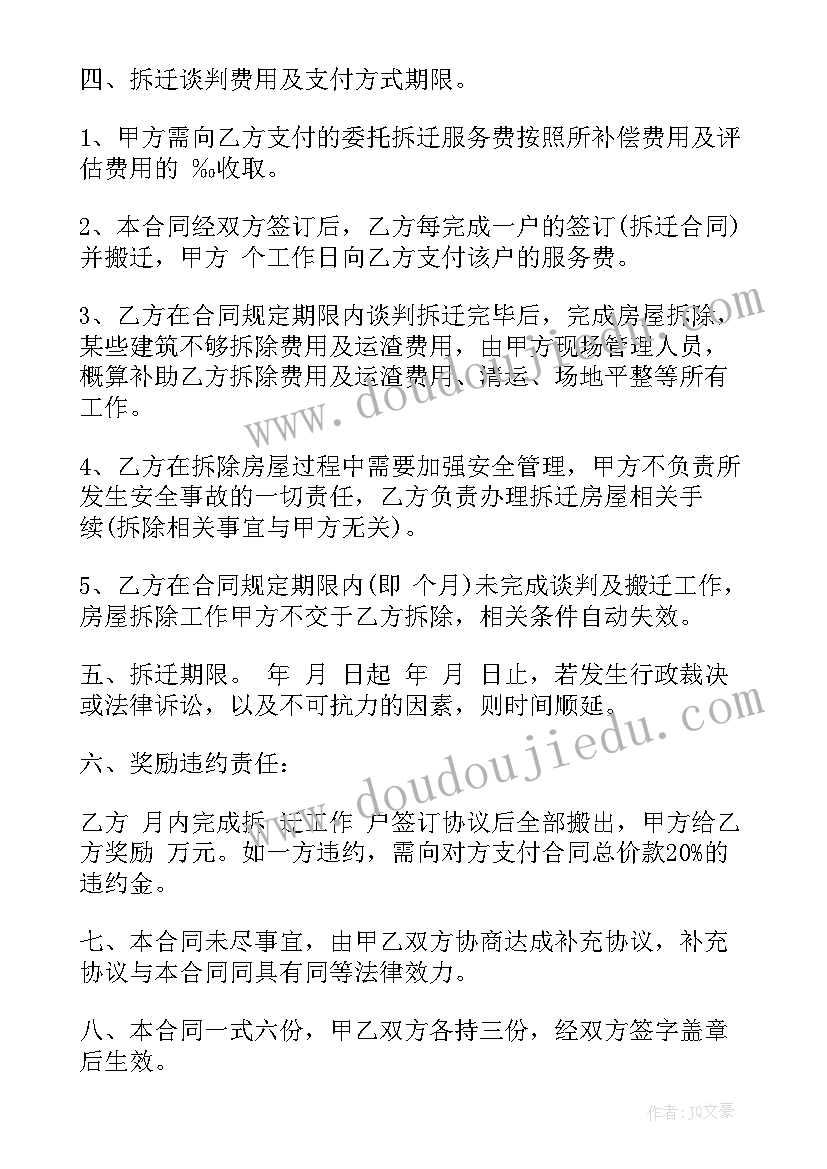 最新委托房屋中介卖房协议(通用8篇)