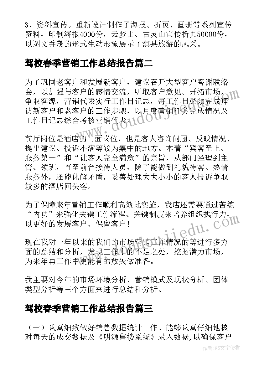 2023年驾校春季营销工作总结报告(汇总5篇)