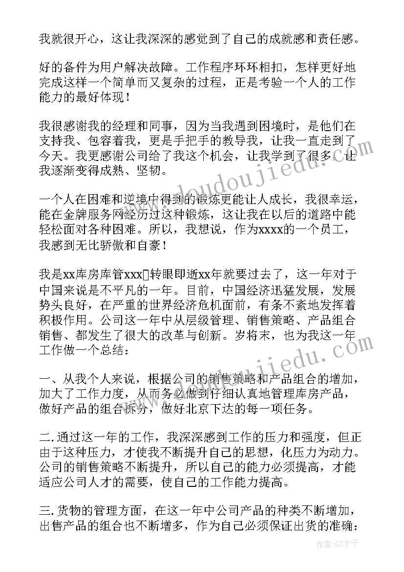 最新库房的工作总结是不是应该由组长写(大全7篇)