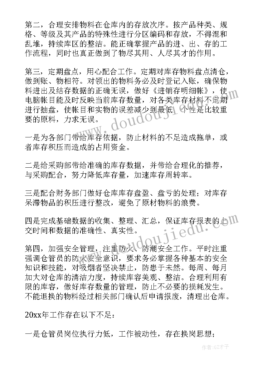 最新库房的工作总结是不是应该由组长写(大全7篇)