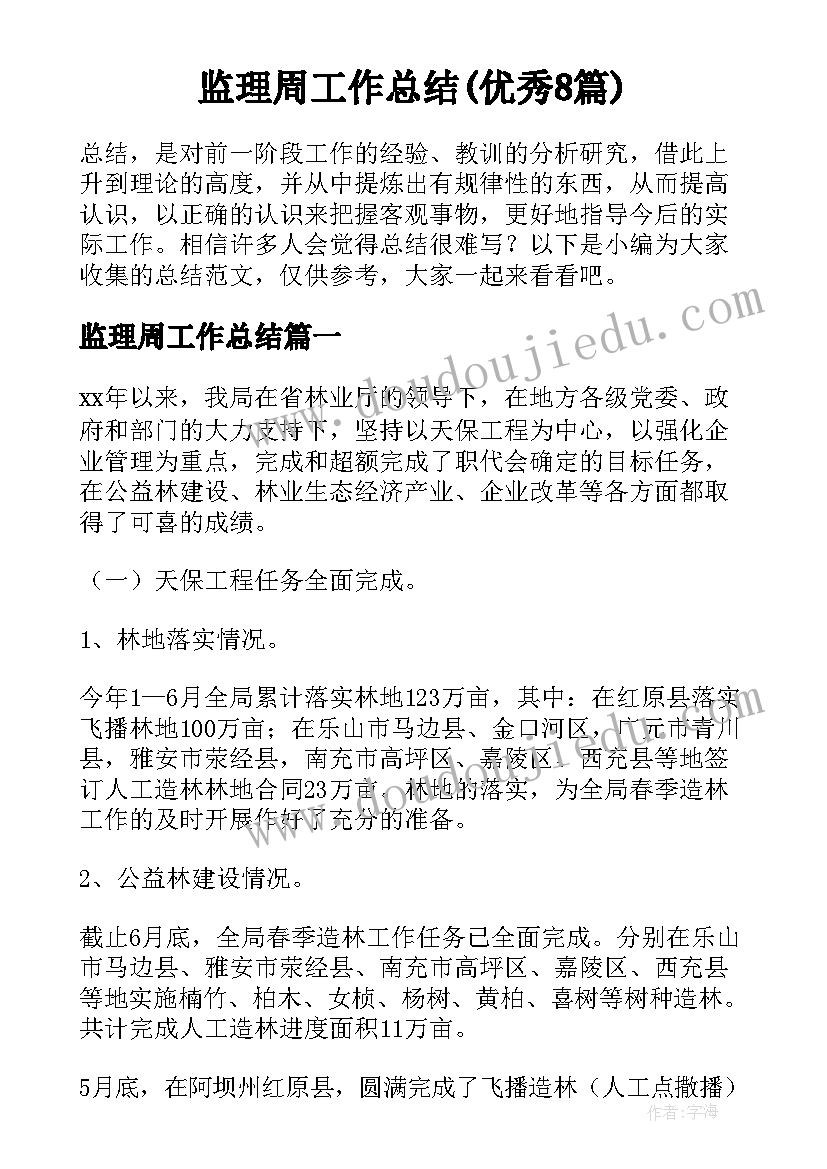 2023年初中八年级物理教学反思集体备课(大全8篇)