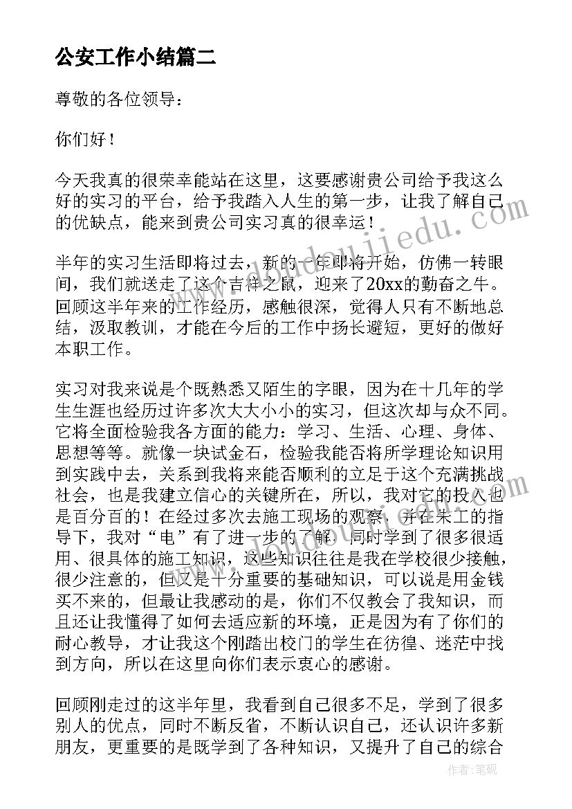 2023年公安工作小结 大学生委工作总结(汇总8篇)