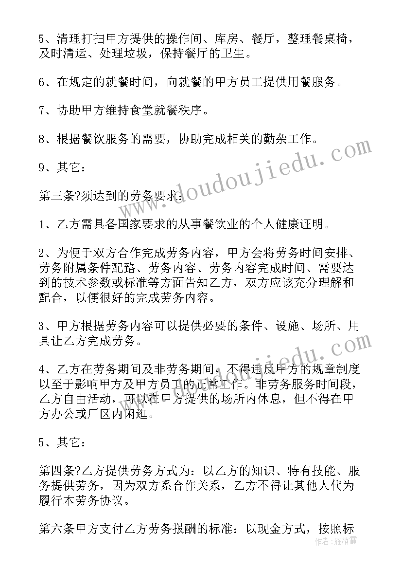 最新营养餐餐饮劳务合同 餐饮招聘劳务合同(实用5篇)