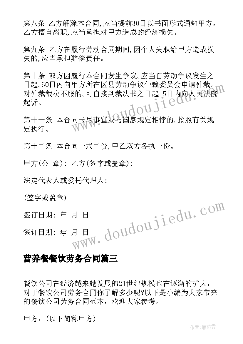 最新营养餐餐饮劳务合同 餐饮招聘劳务合同(实用5篇)