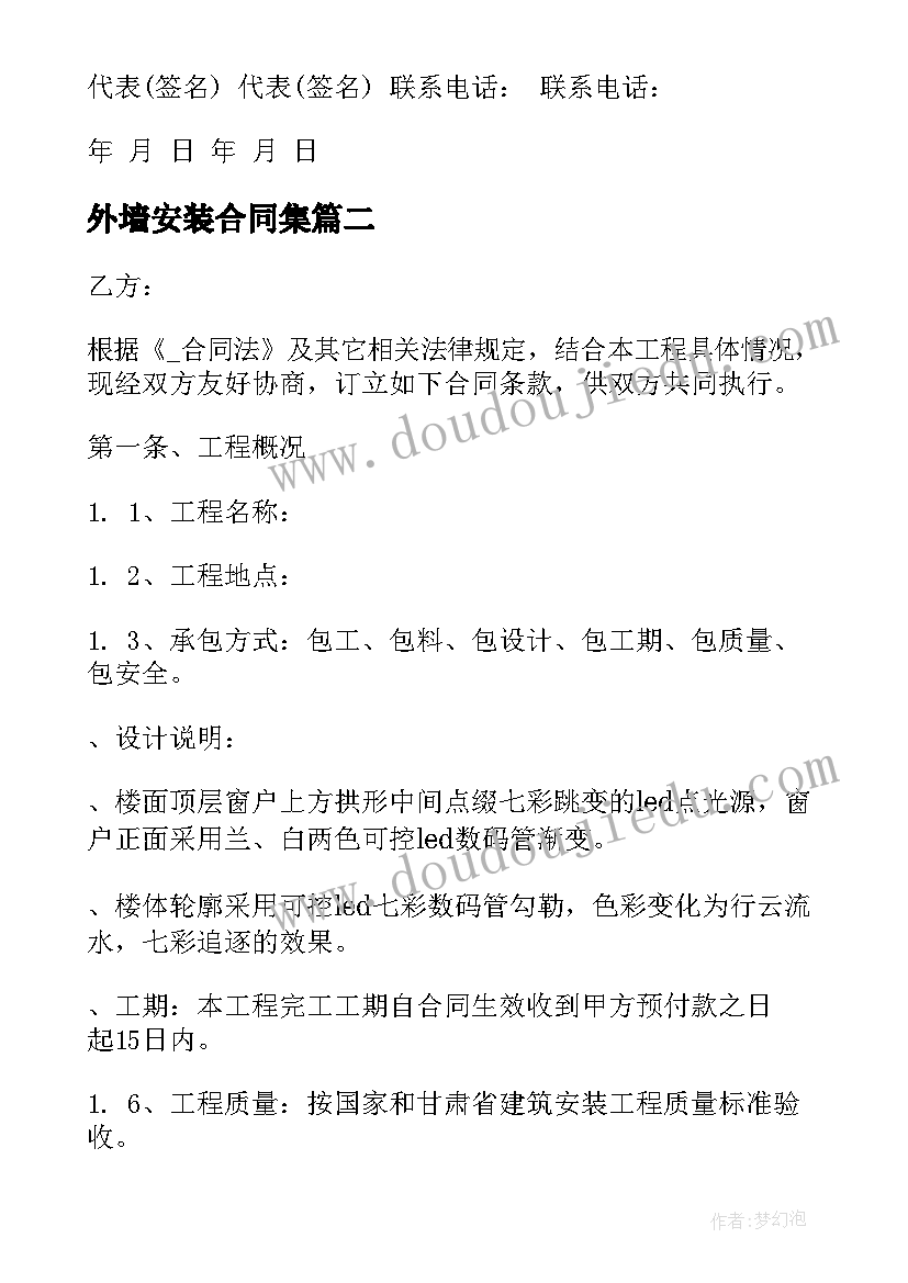 2023年外墙安装合同集 外墙保洁合同(实用9篇)