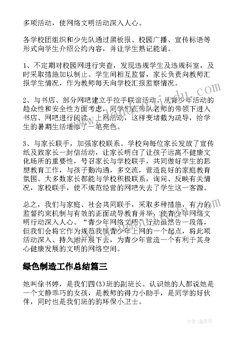 2023年绿色制造工作总结 绿色环保工作总结(模板8篇)